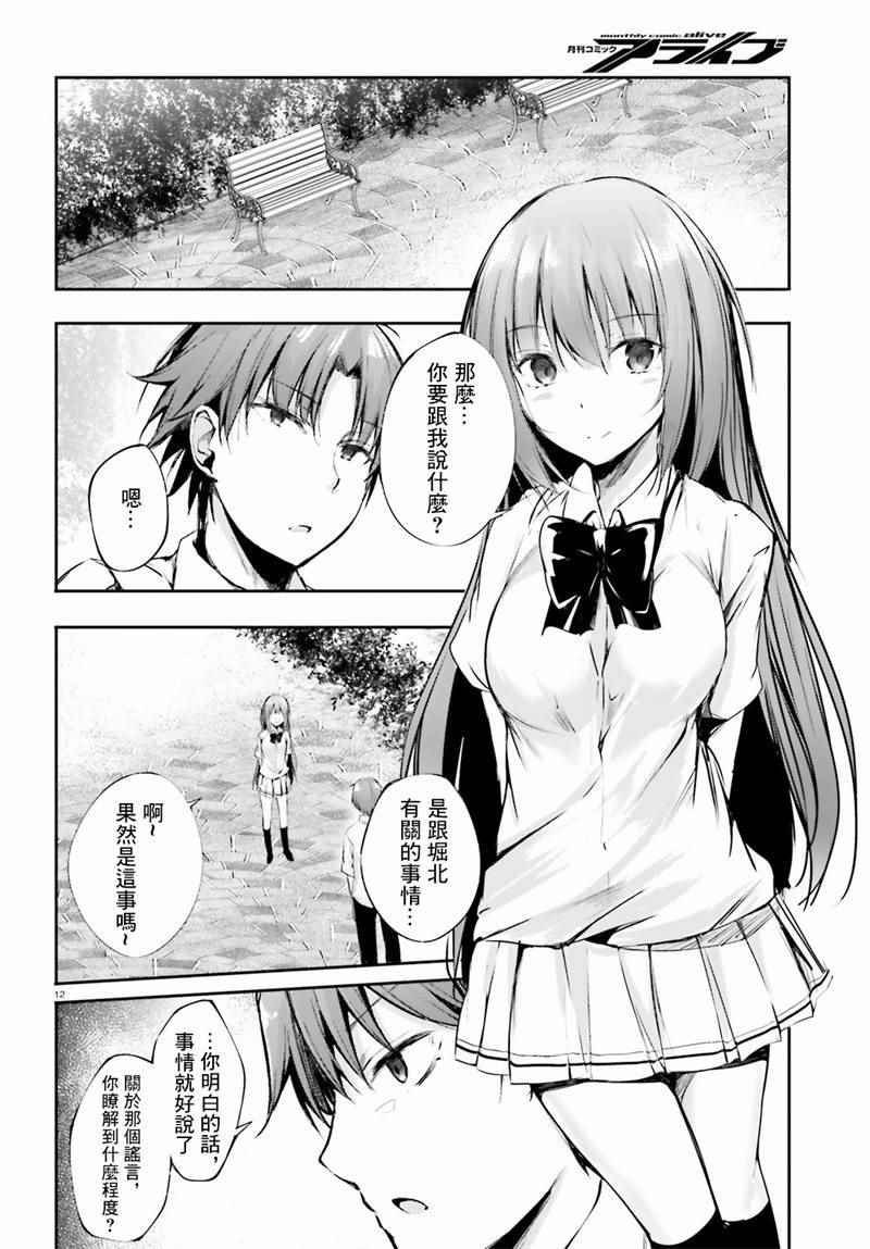 √堀北07话11
