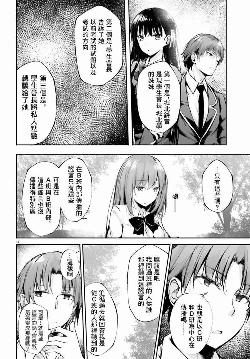 √堀北07话13