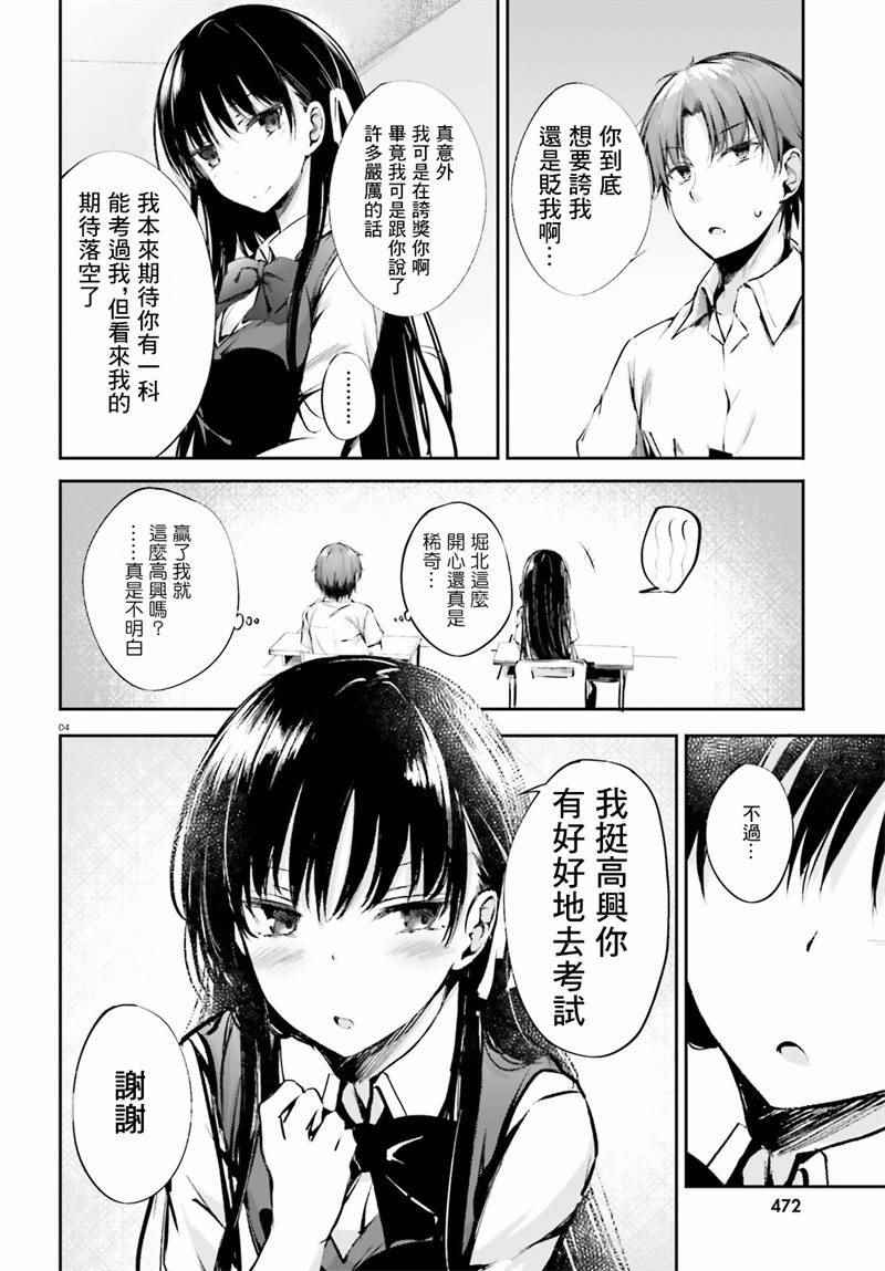 √堀北07话3