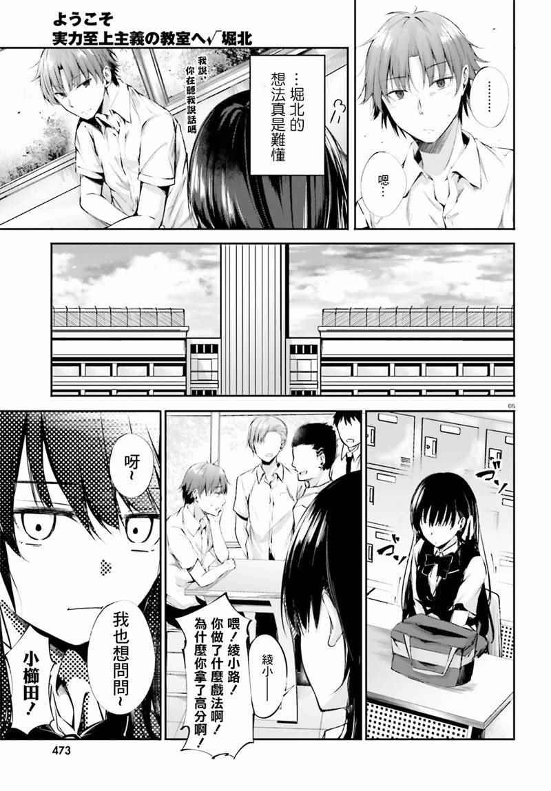 √堀北07话4