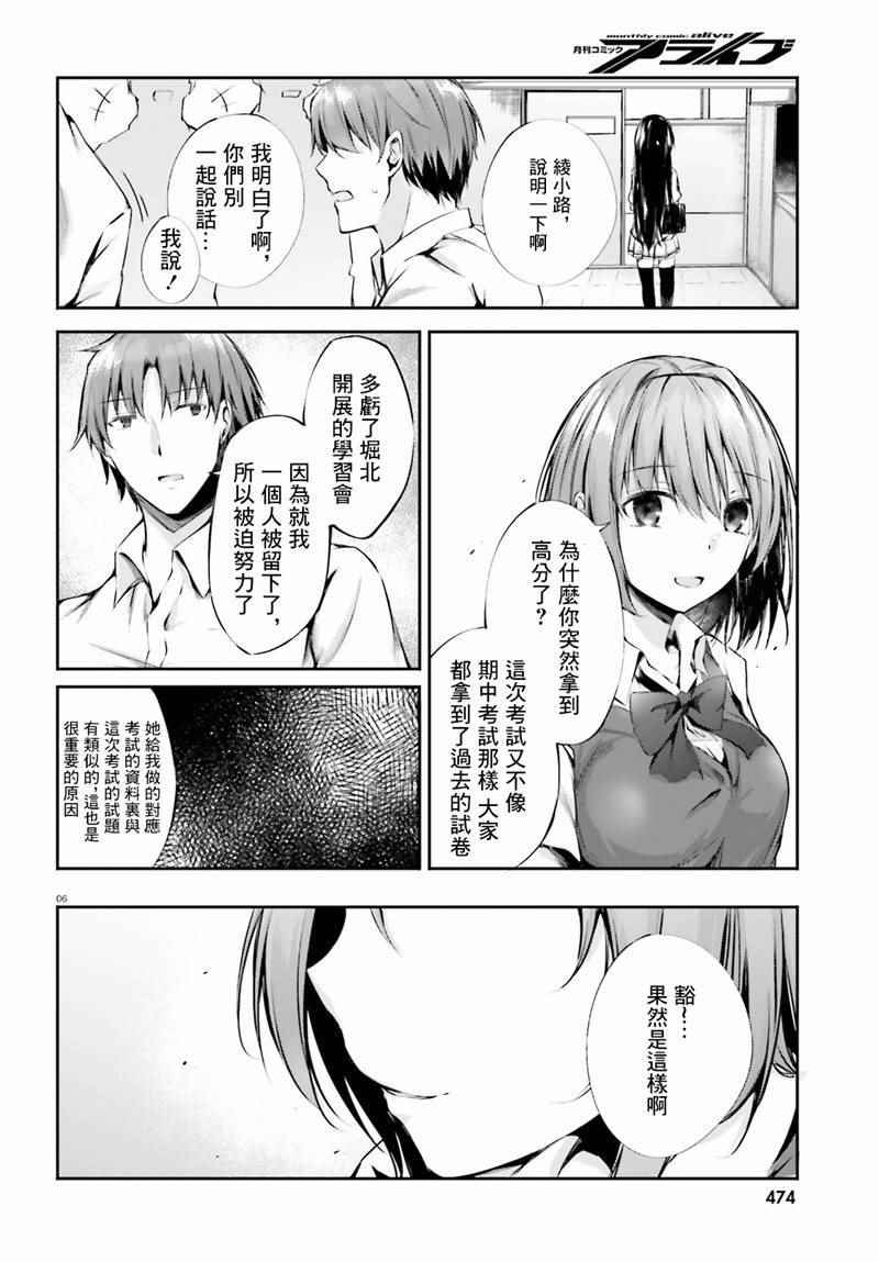 √堀北07话5