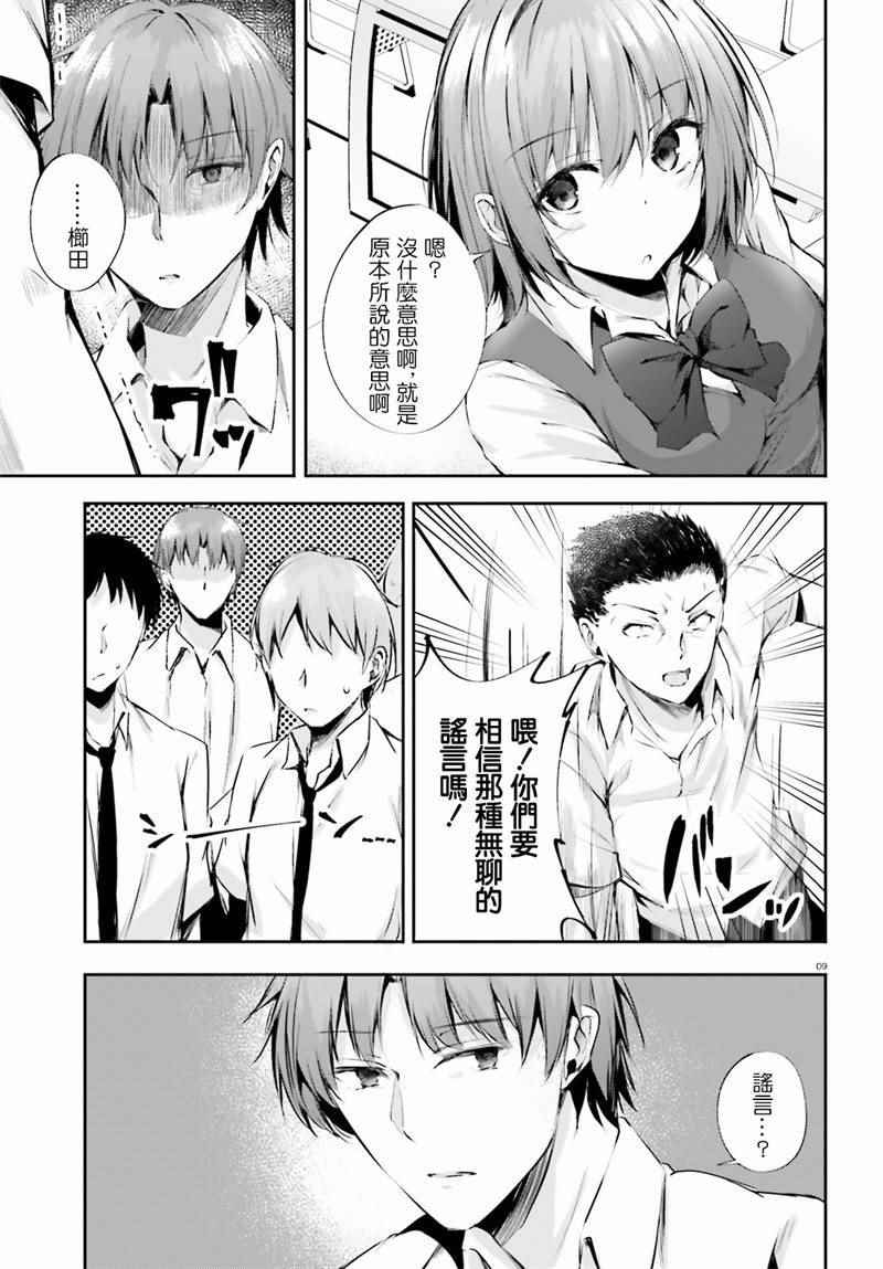 √堀北07话8