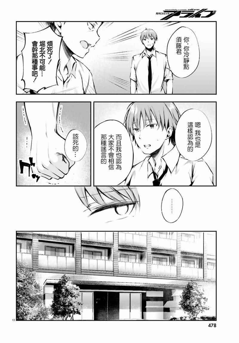 √堀北07话9