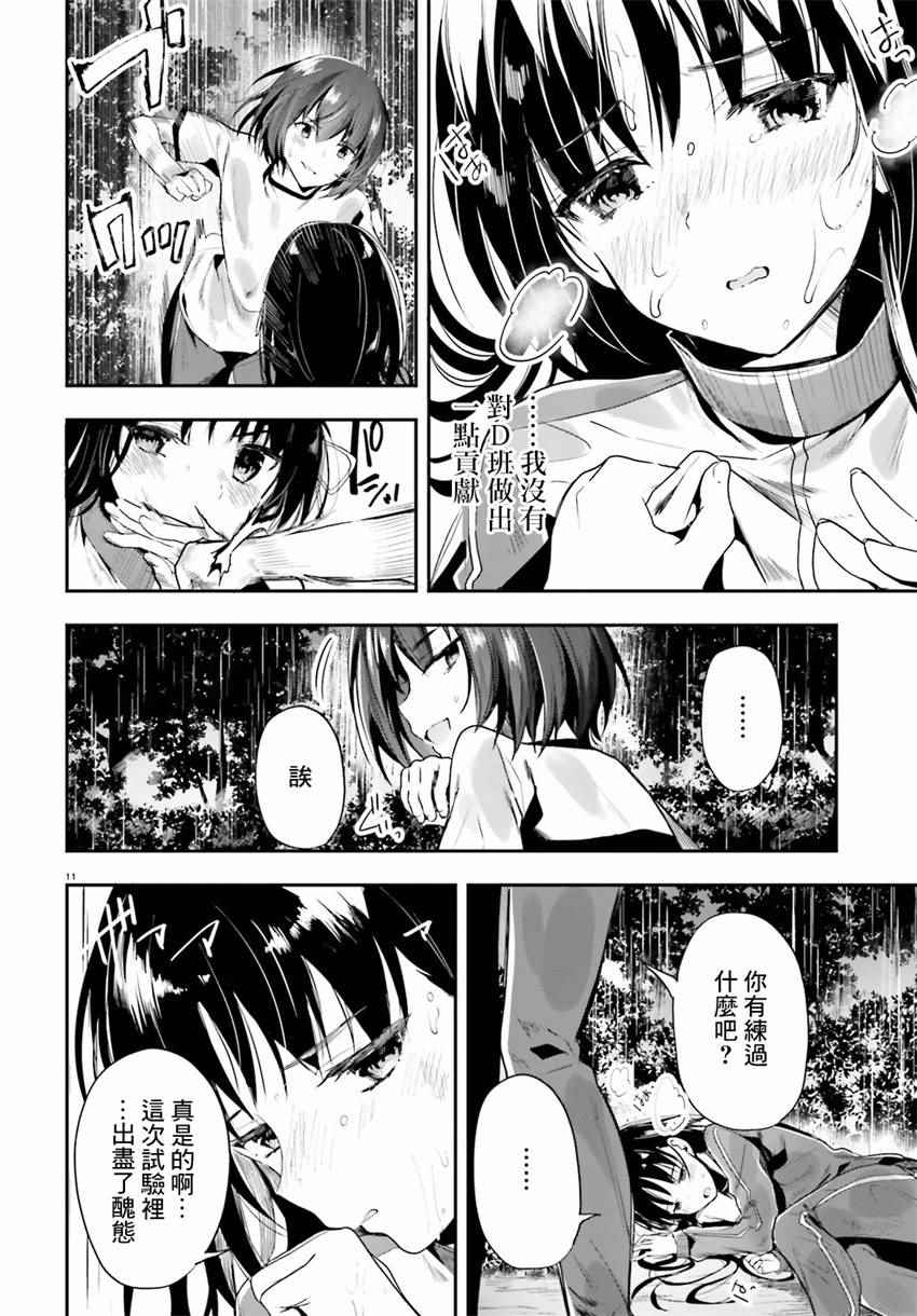 第24话10