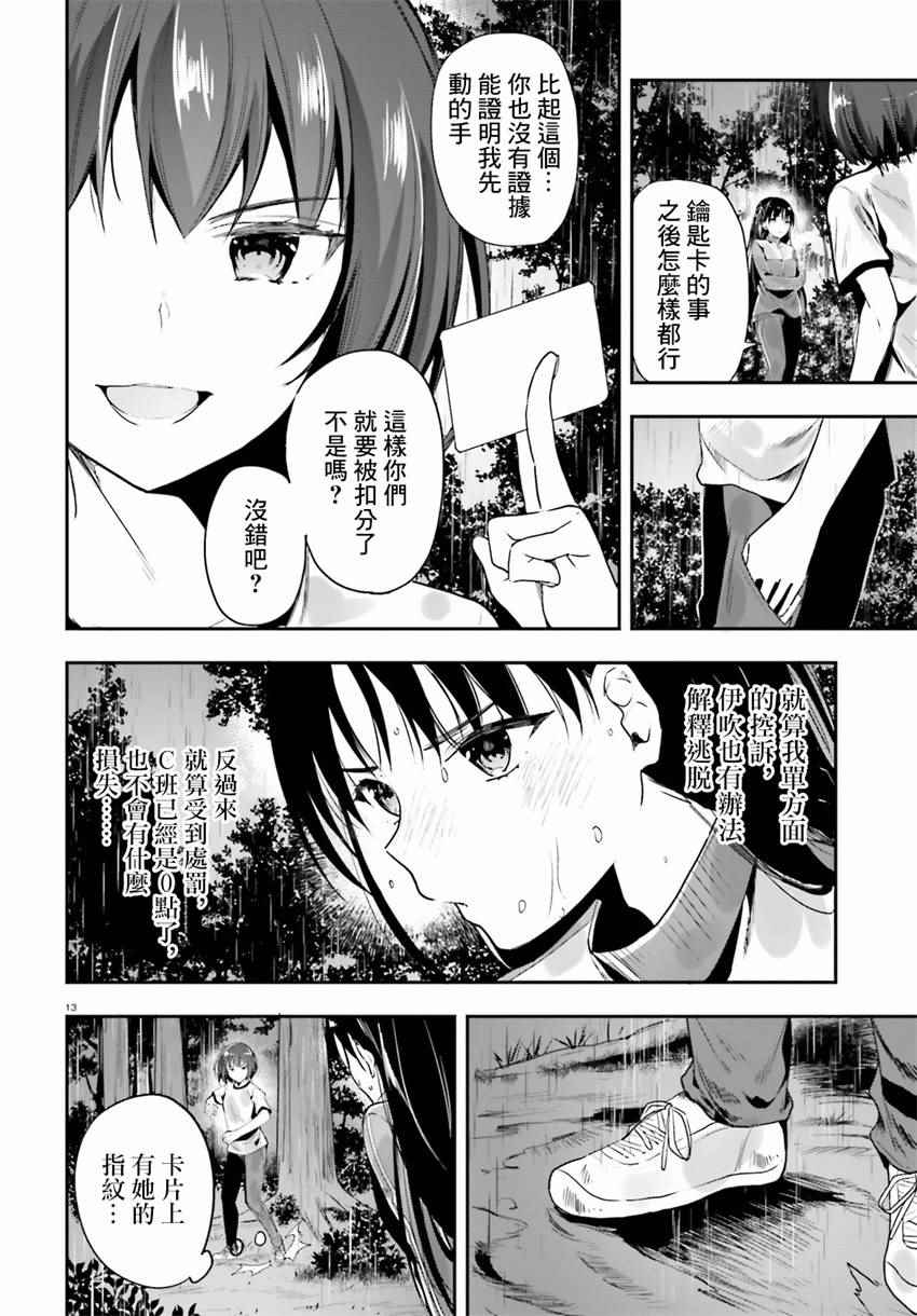 第24话12