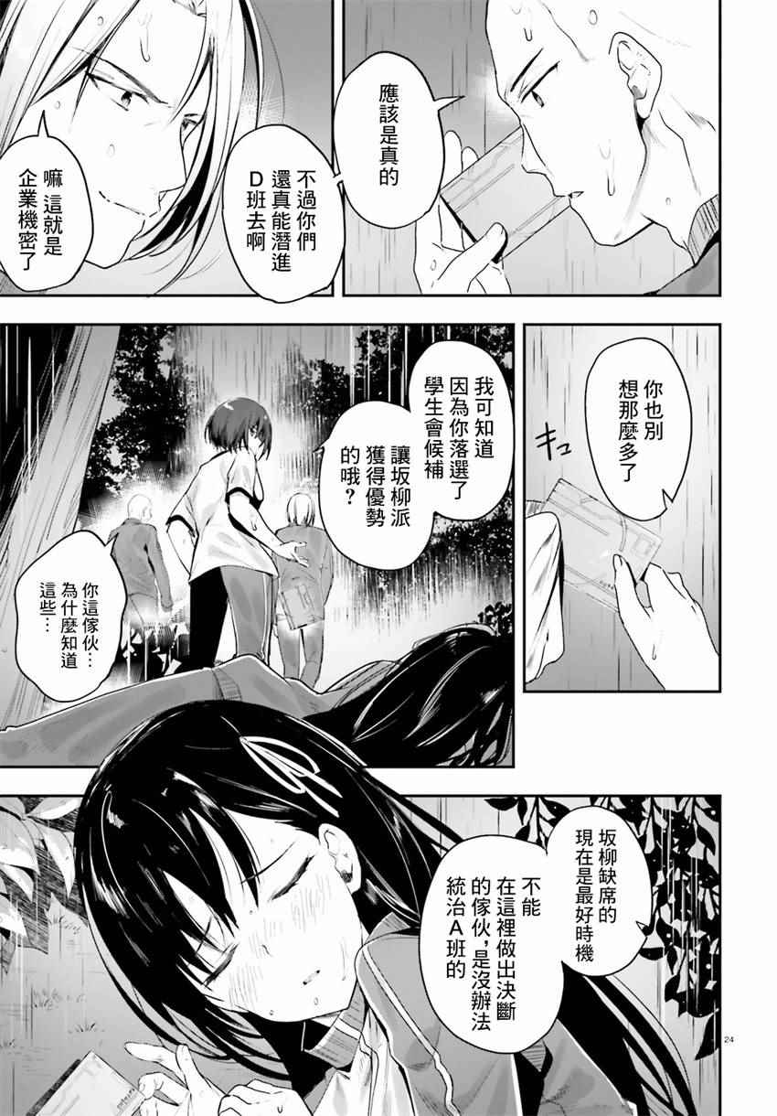 第24话23