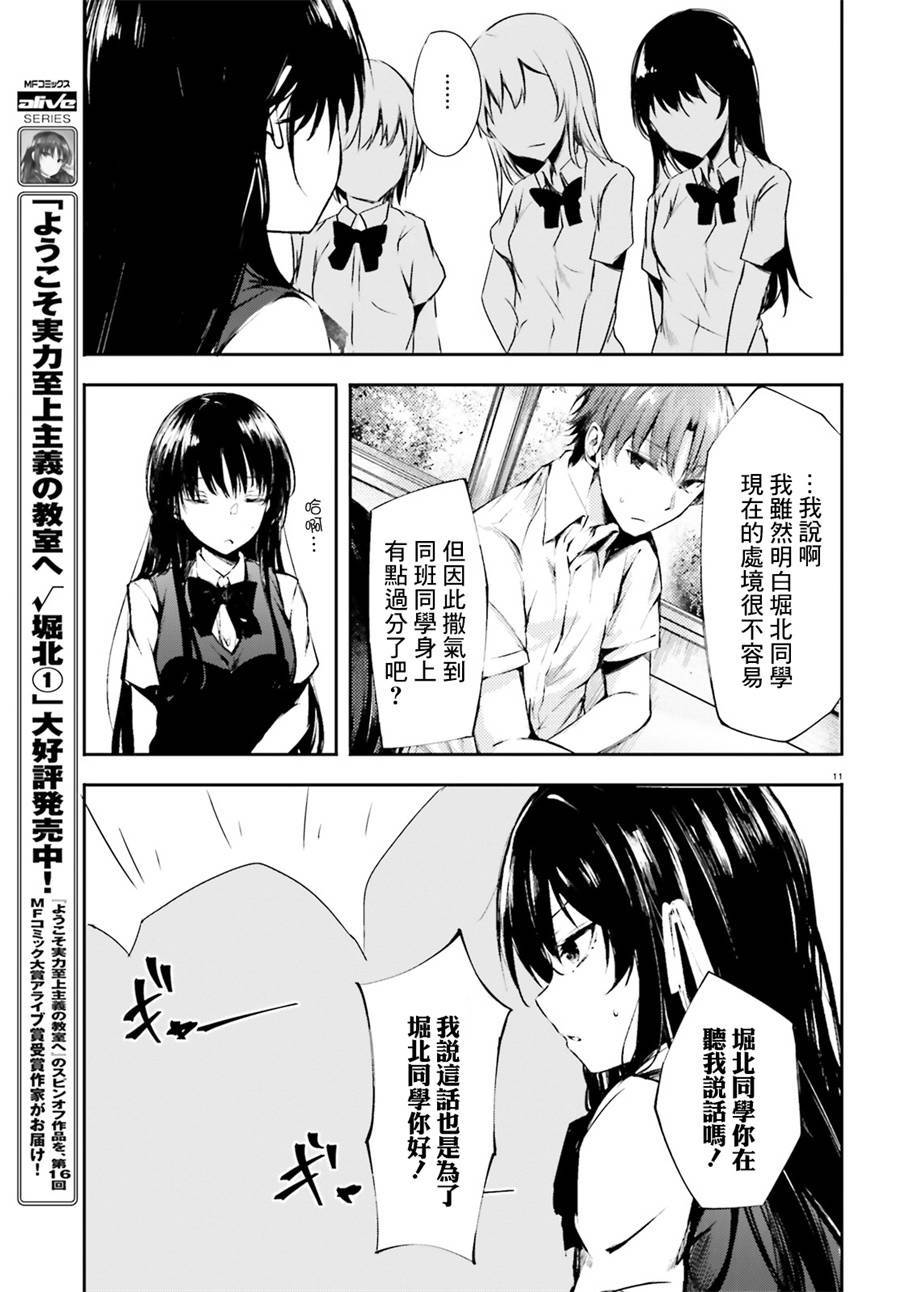 √堀北08话10