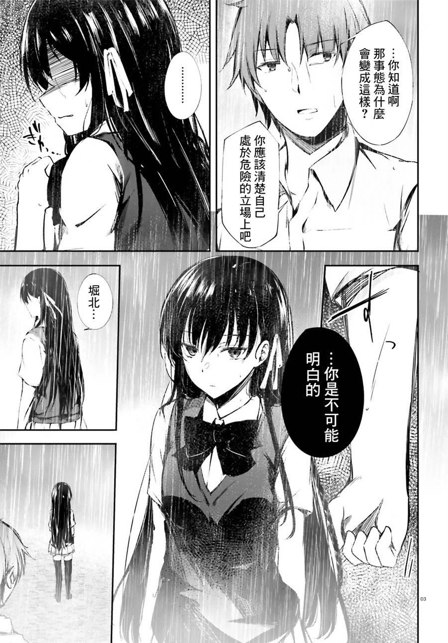 √堀北08话2