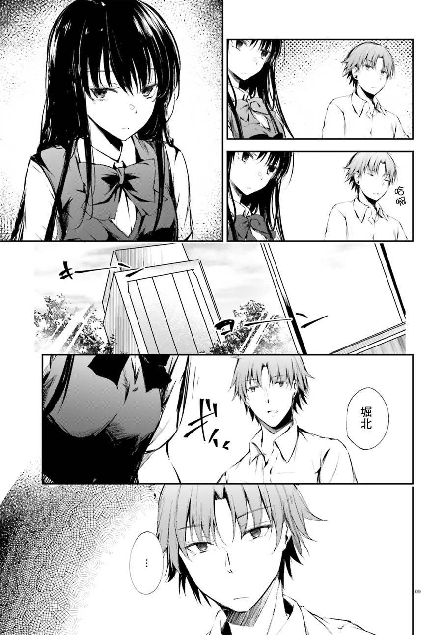 √堀北08话8