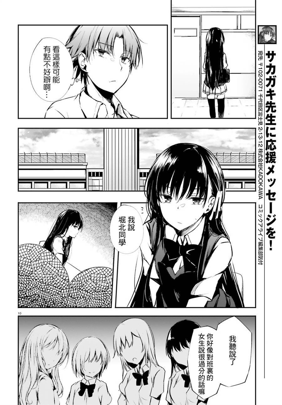 √堀北08话9