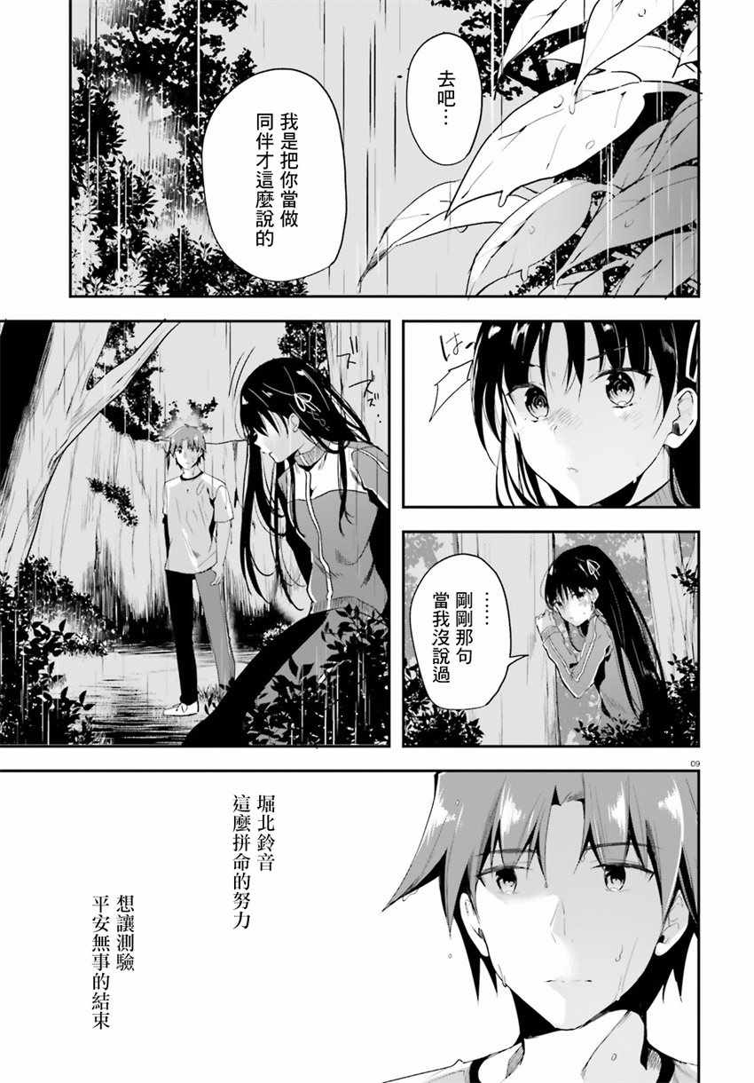 第26话8