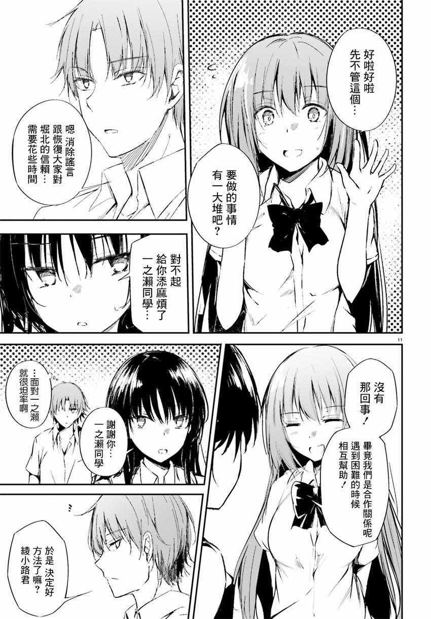 √堀北09话10