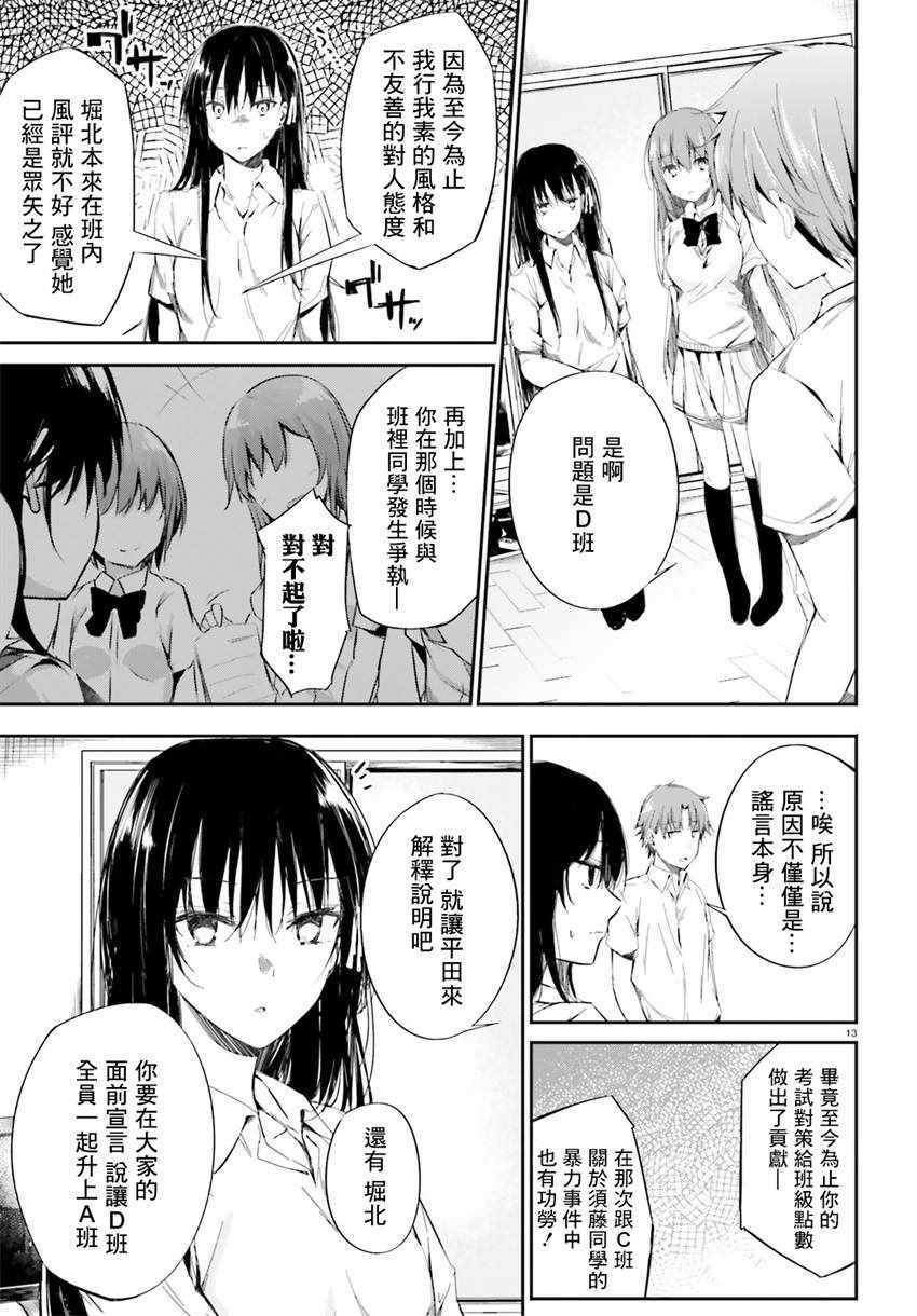 √堀北09话12