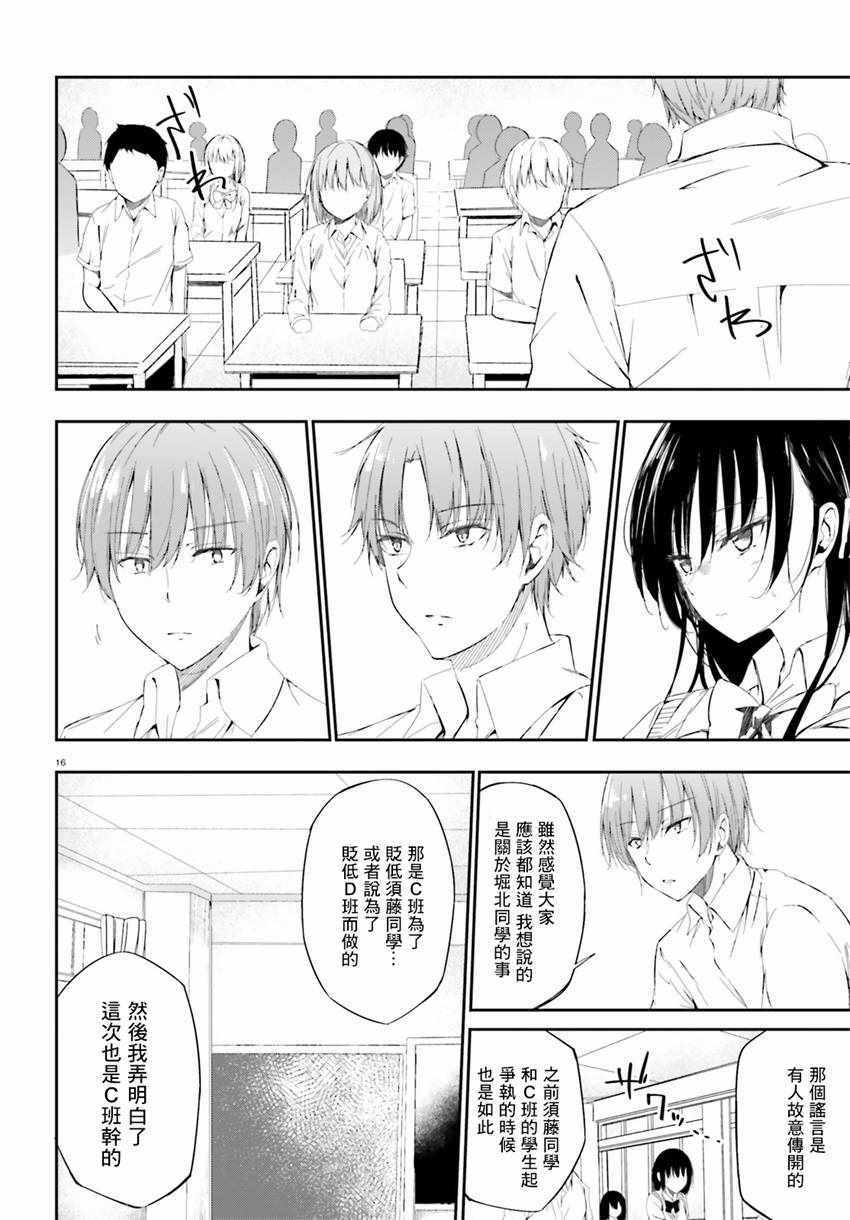 √堀北09话15