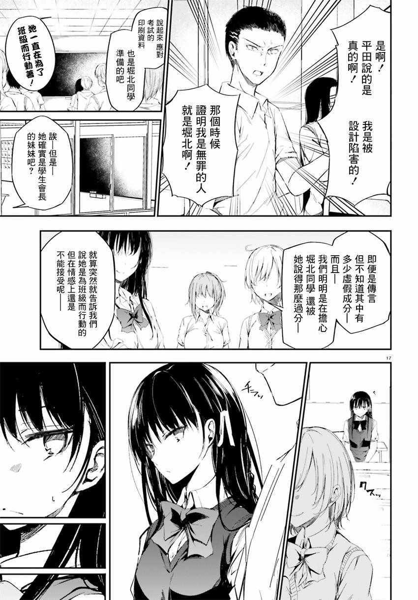 √堀北09话16
