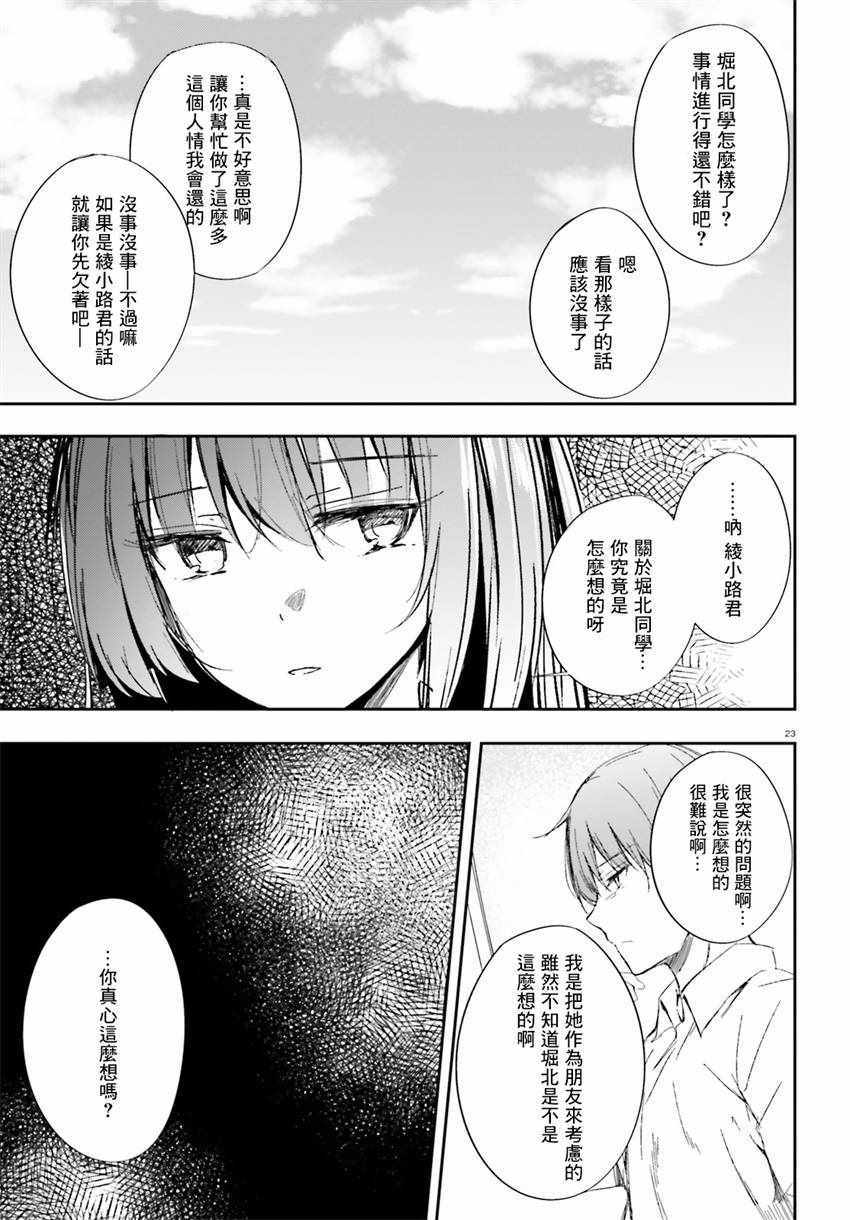 √堀北09话22