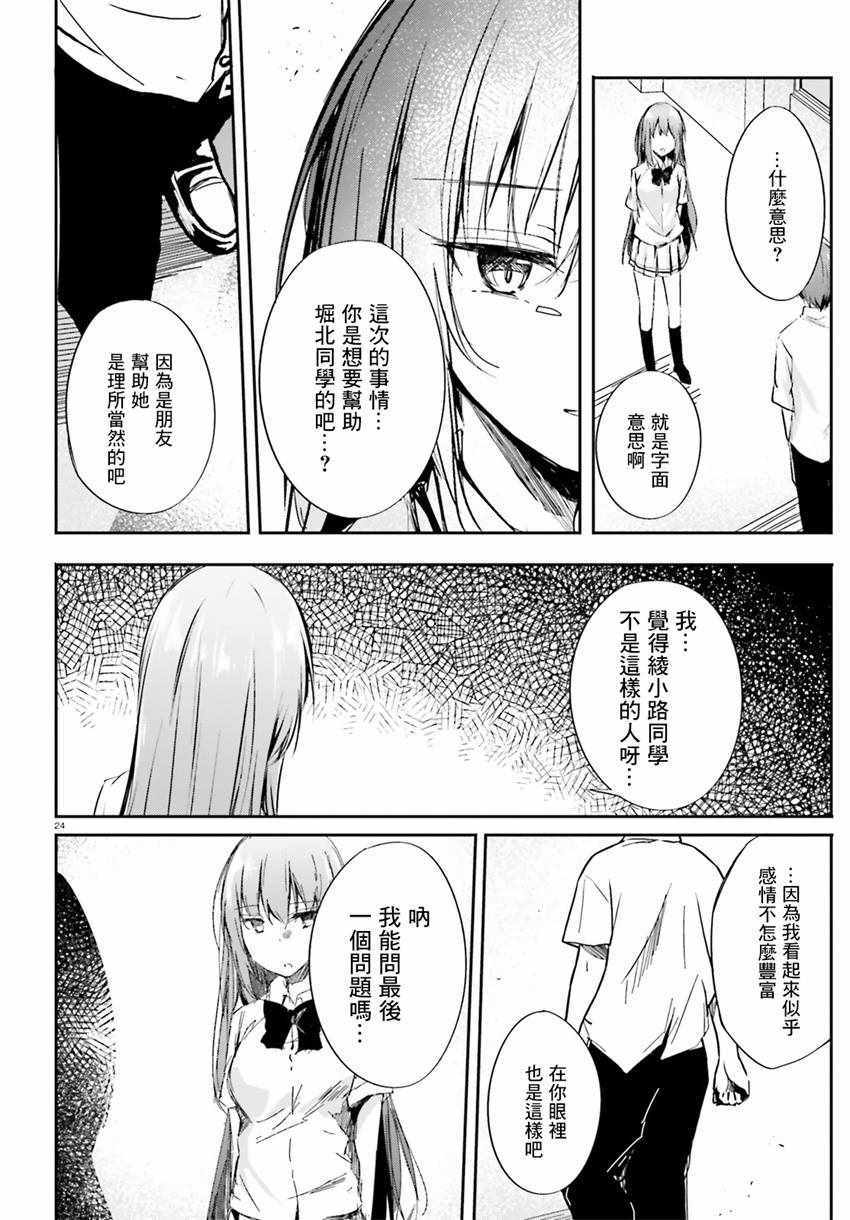 √堀北09话23