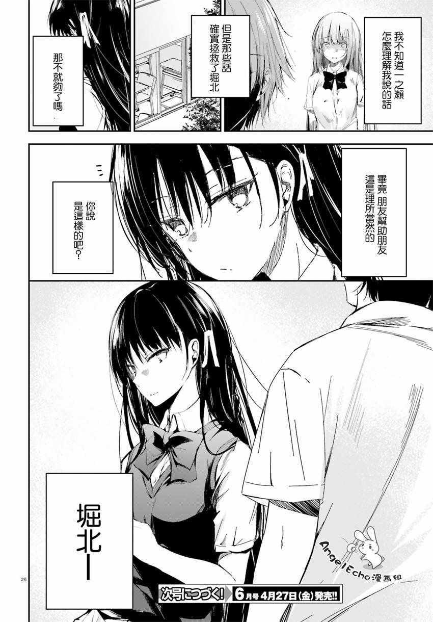 √堀北09话25