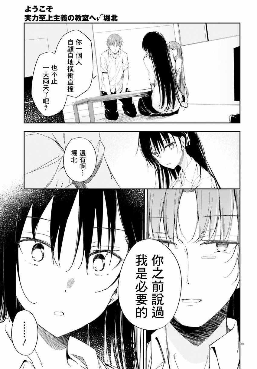 √堀北09话4