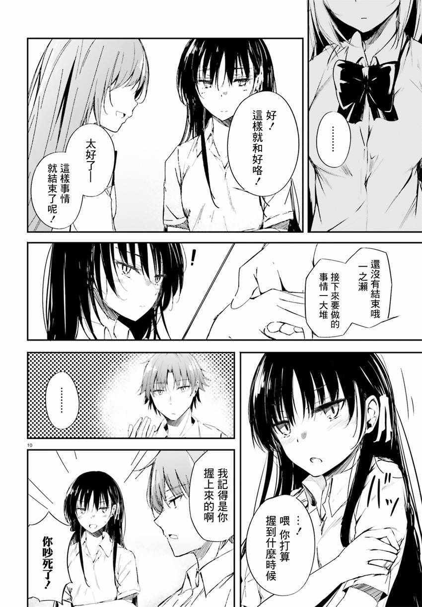 √堀北09话9