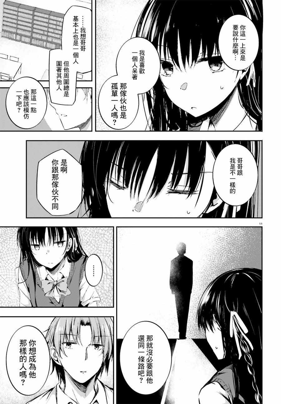 √堀北10话11