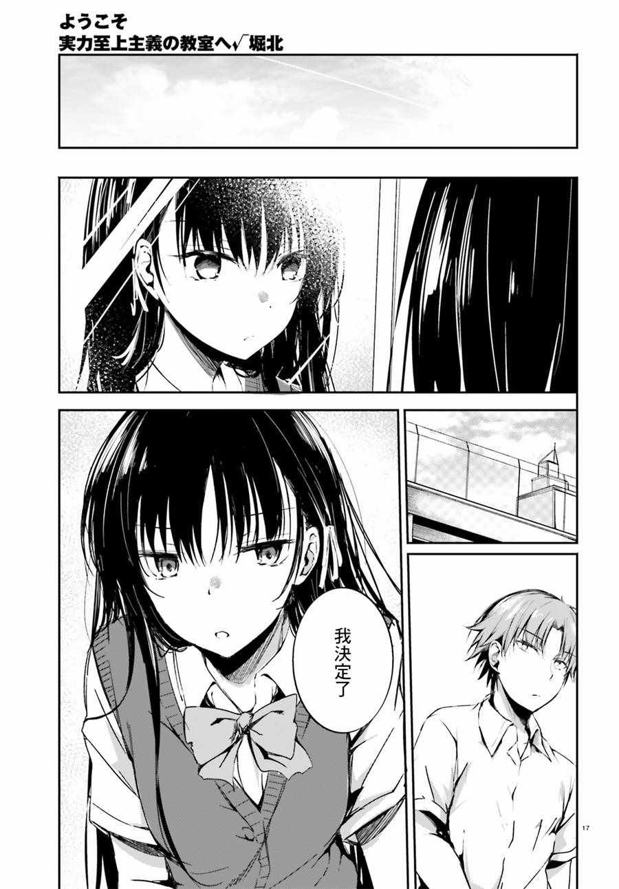 √堀北10话17
