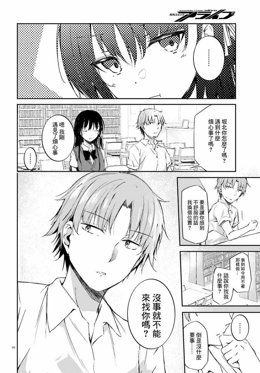 √堀北10话6
