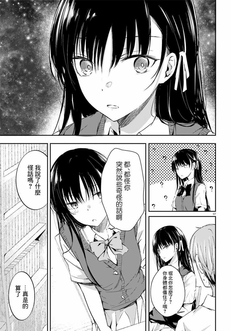 √堀北10话7