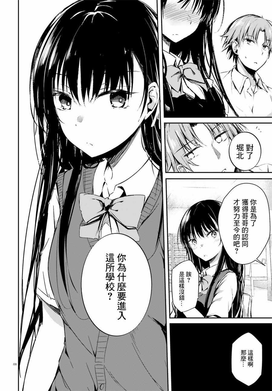 √堀北10话8