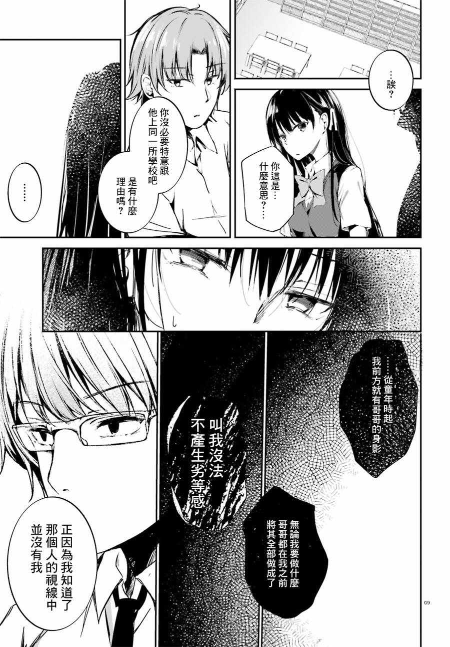 √堀北10话9