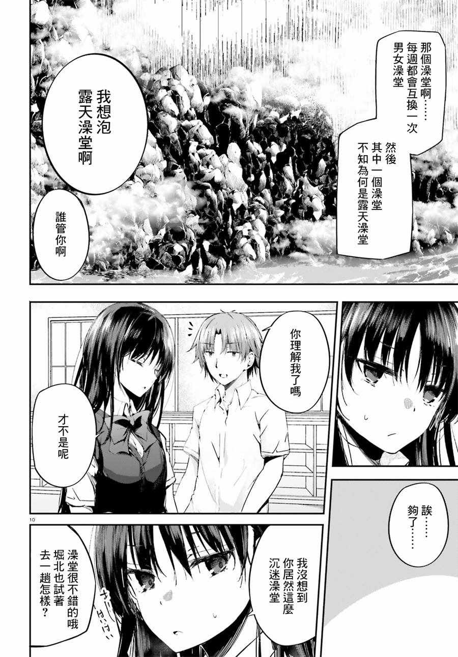√堀北11话10