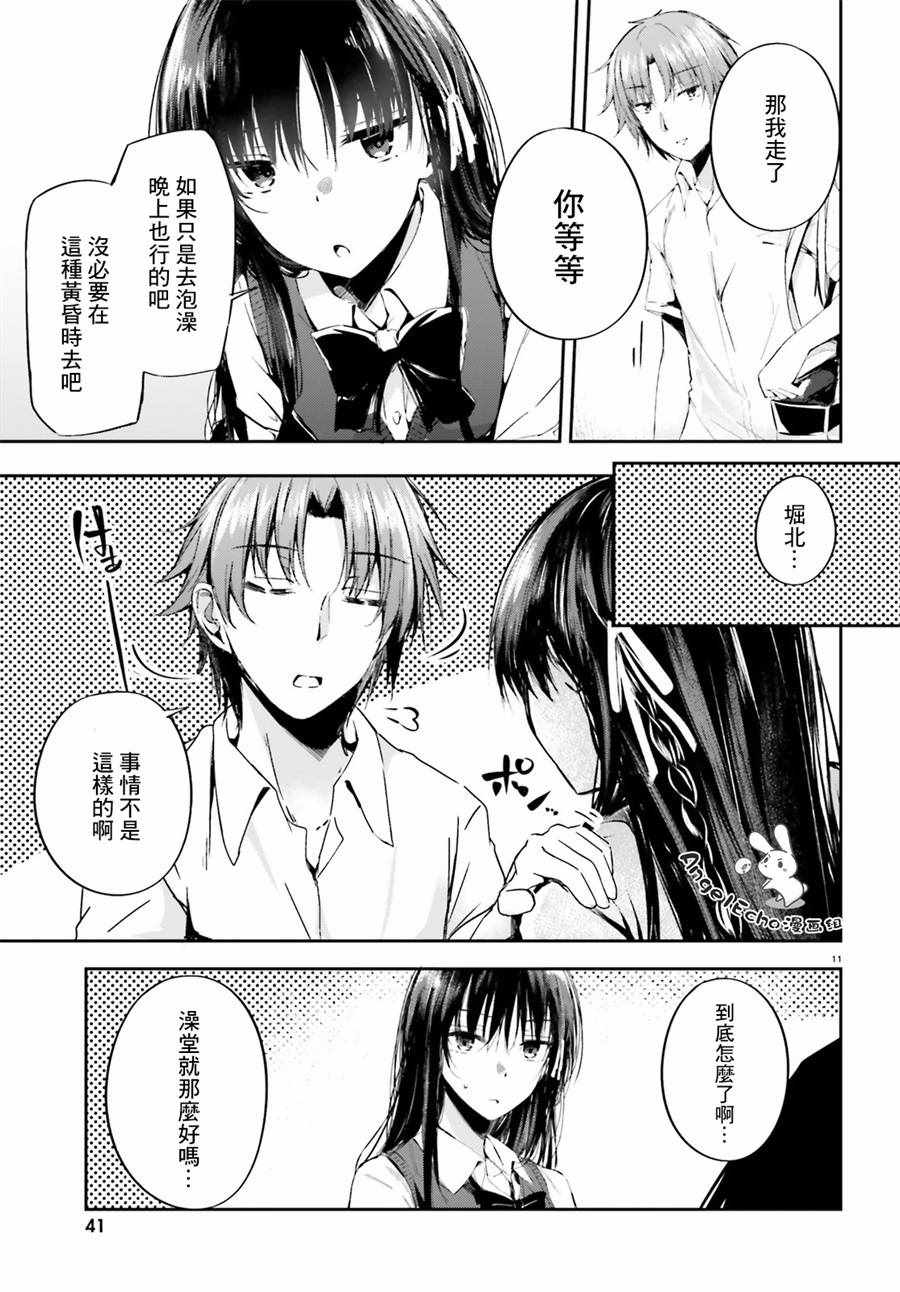 √堀北11话11