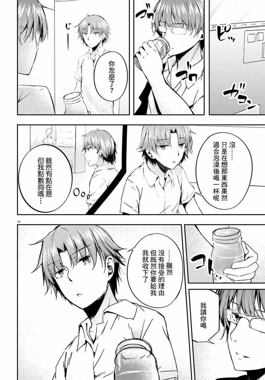 √堀北11话18