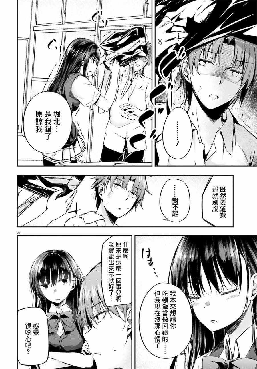 √堀北11话6