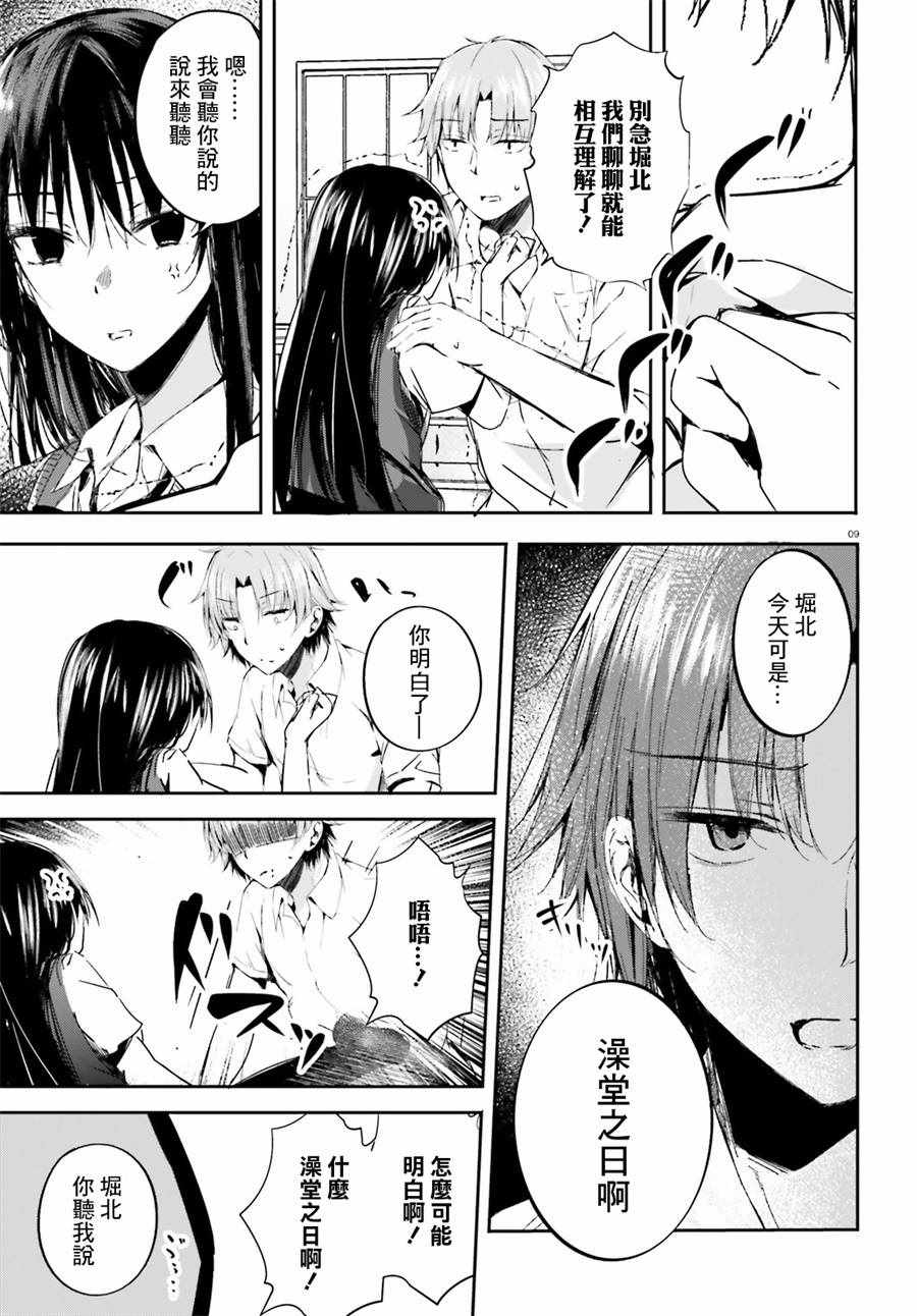 √堀北11话9