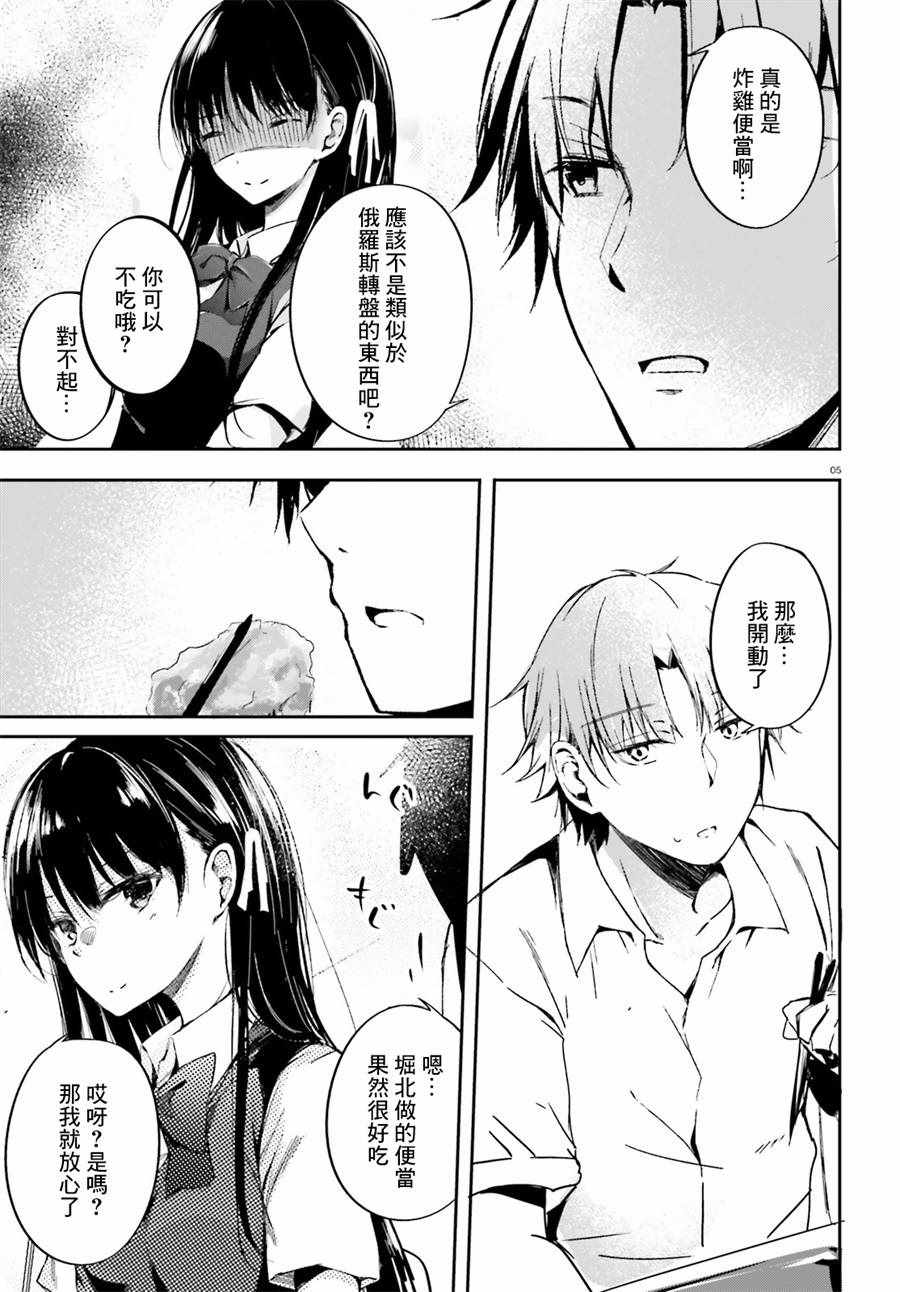 √堀北Epilogue4