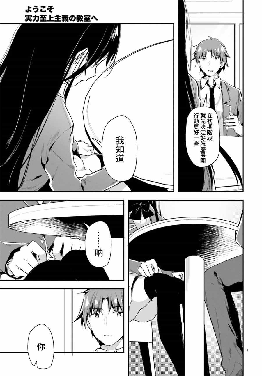 第31话11