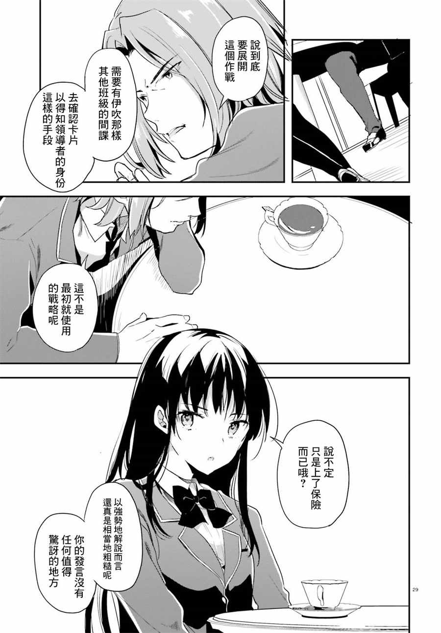 第31话29