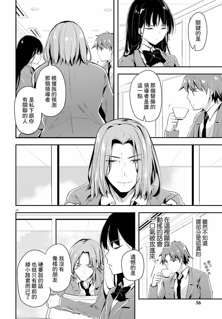 第31话30