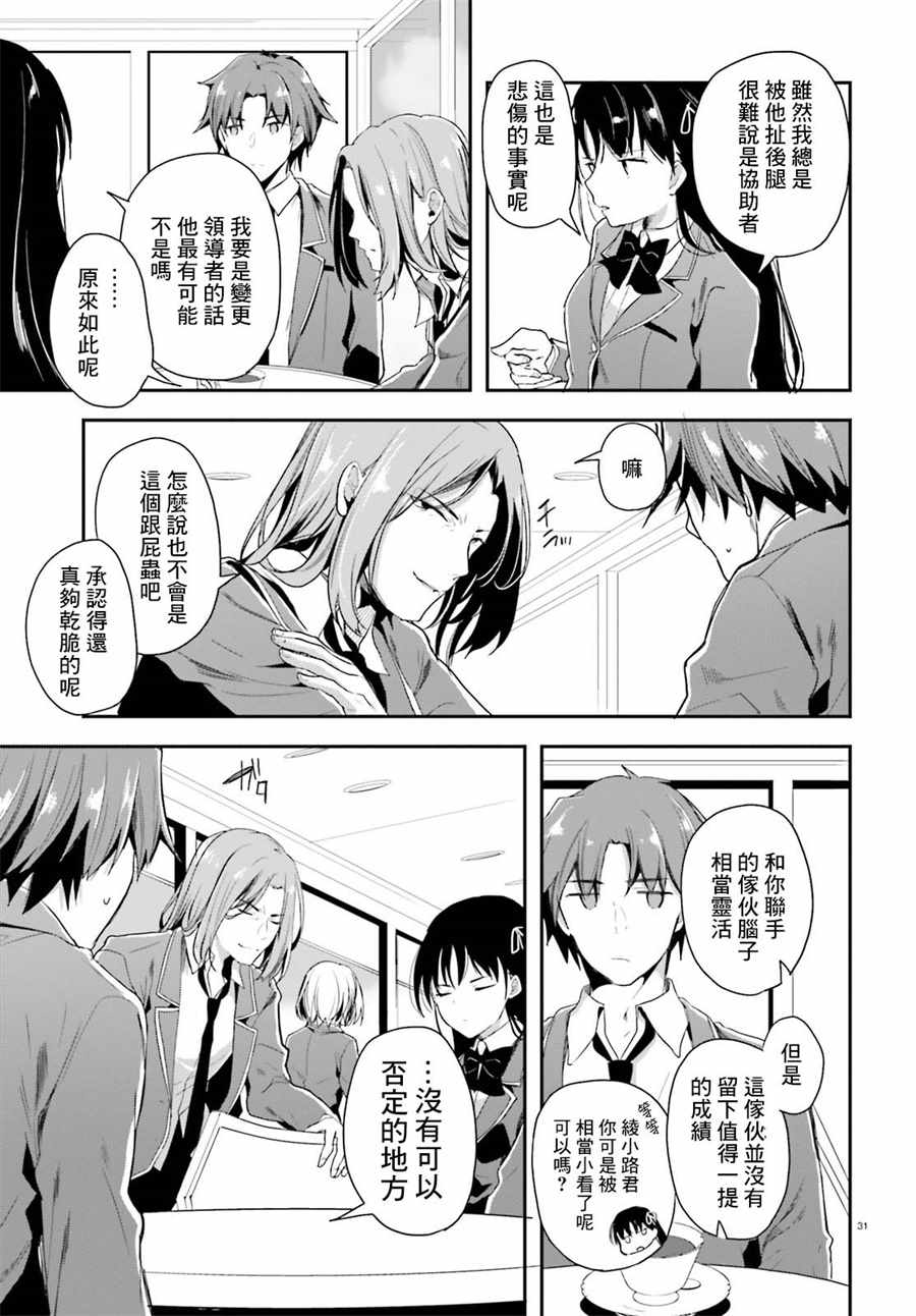 第31话31