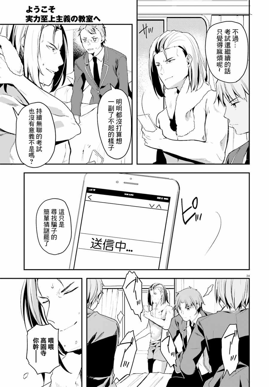 第32话34