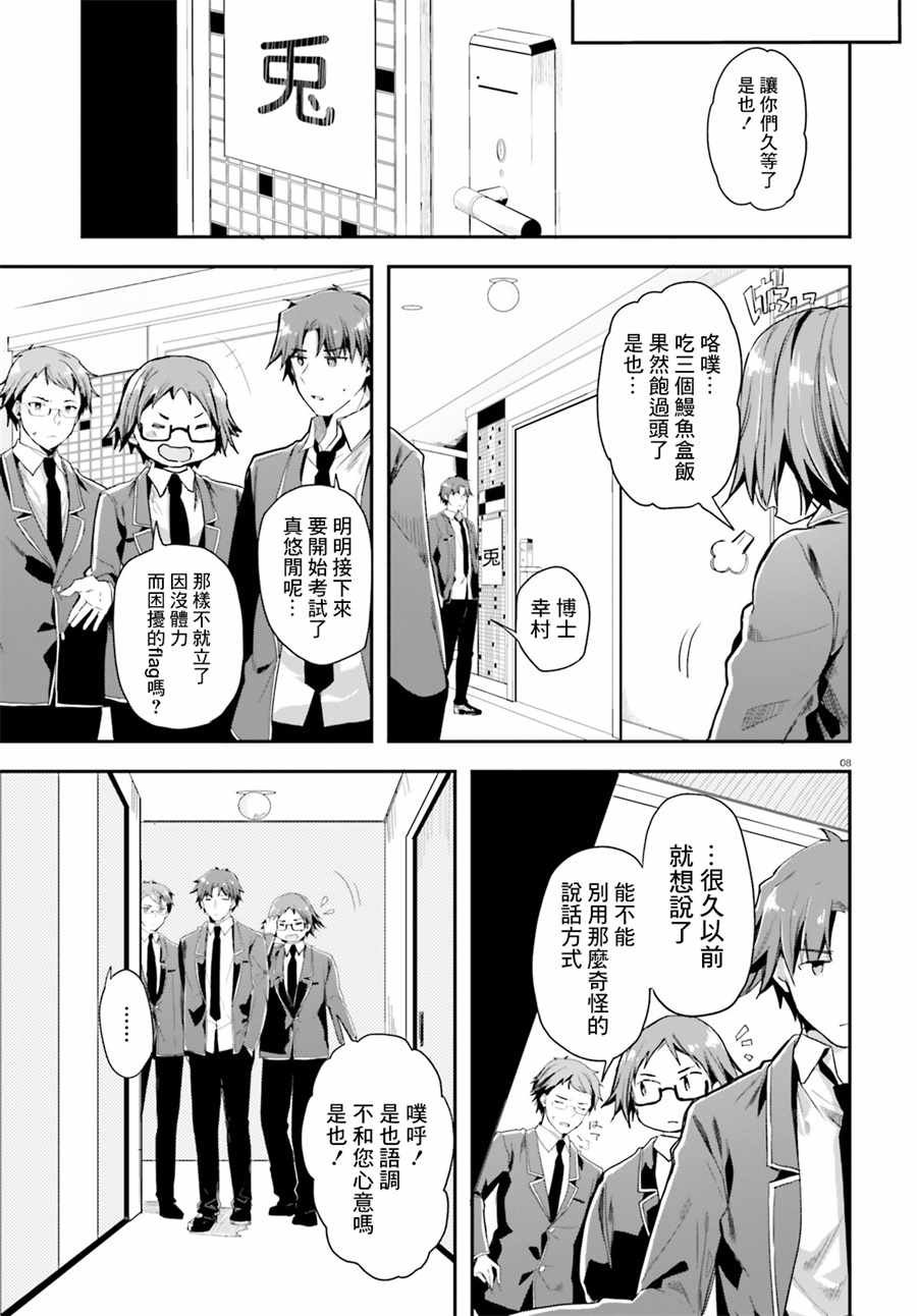 第32话8