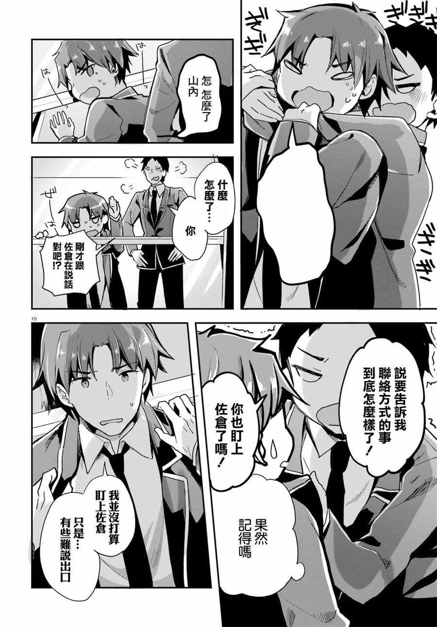 第33话7