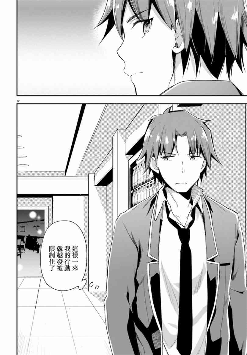 第34话12