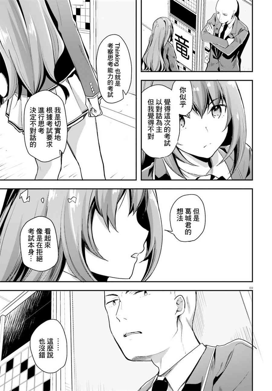 第36话8