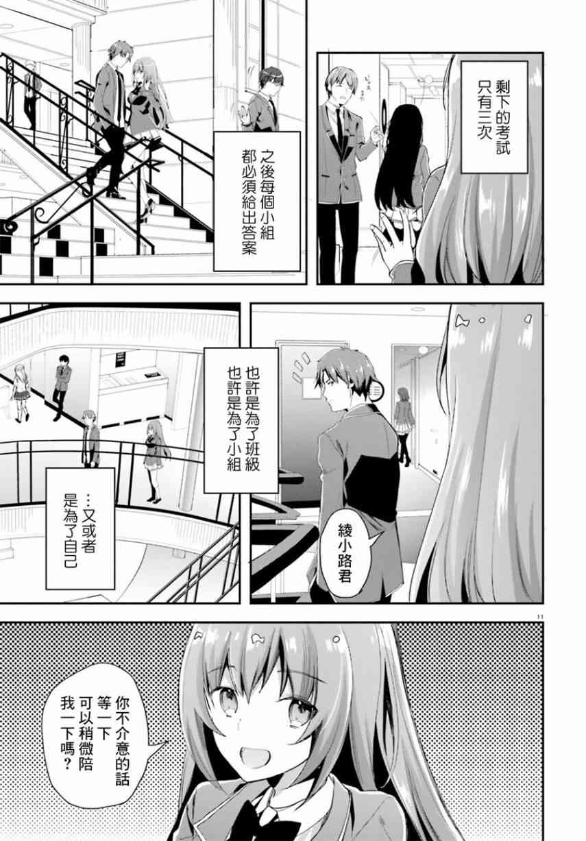 第37话10