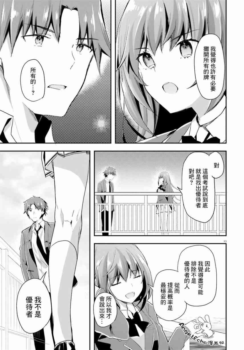 第37话12