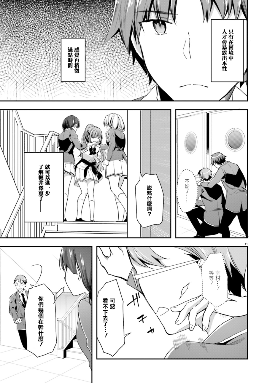 第38话10