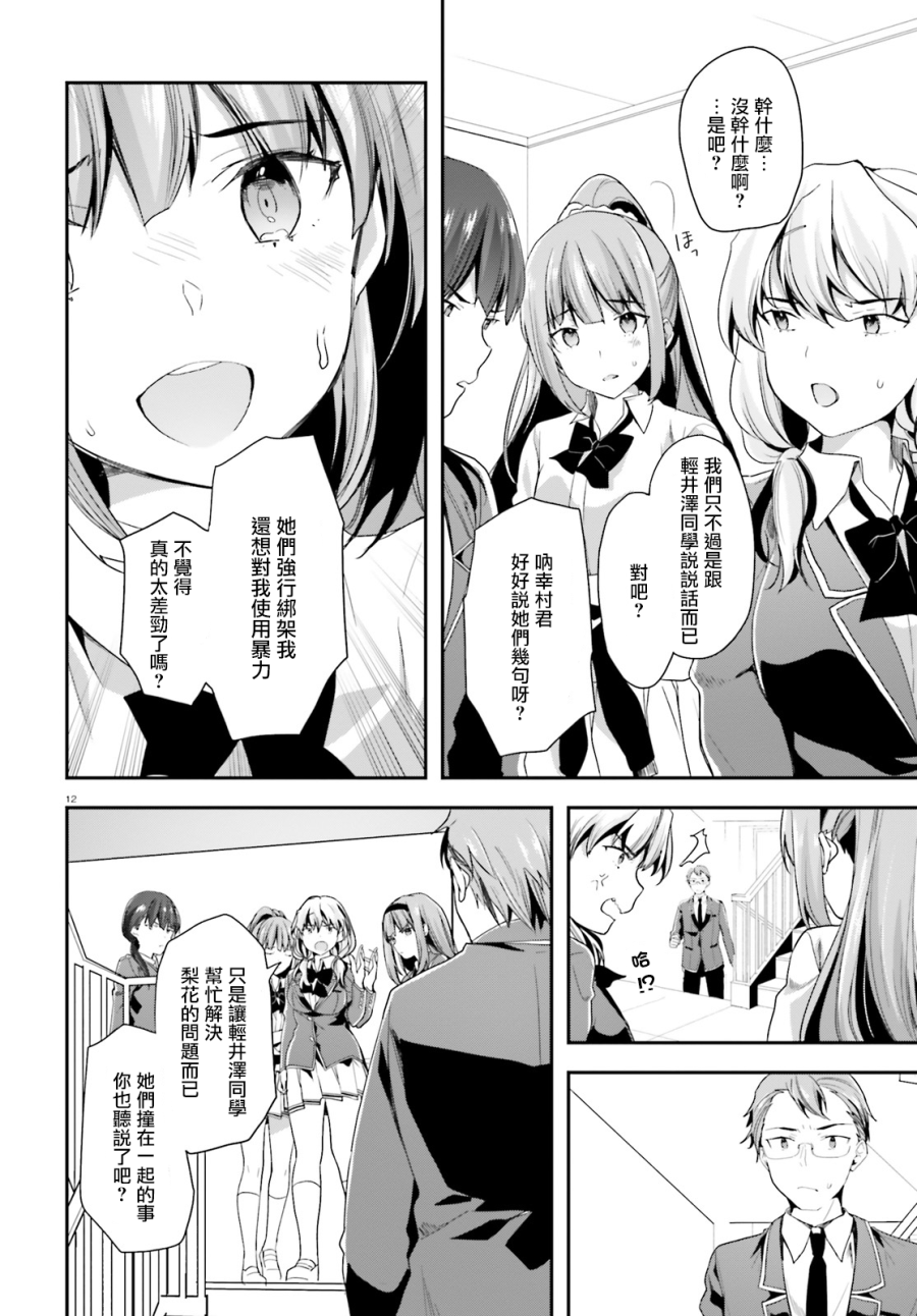 第38话11