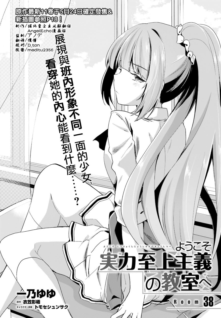 第38话3